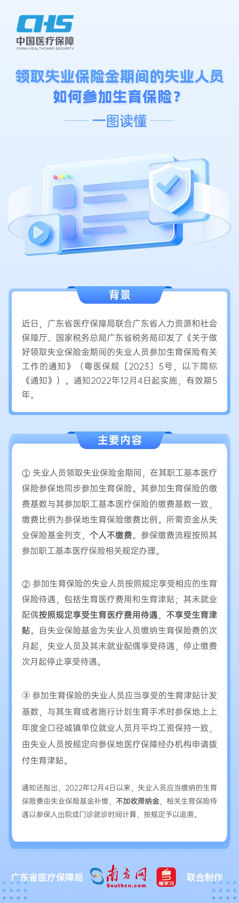 【圖解政策】一圖讀懂領(lǐng)取失業(yè)保險(xiǎn)金期間的失業(yè)人員如何參加生育保險(xiǎn)？.jpg